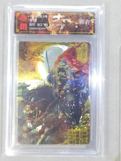 满200包邮！龙虎卡牌-七一场（满200元包邮，无佣金，每周六结拍，欢迎送拍） - 【编号95】光刻评级卡 百里 苍之飞鸿百将传 - 李靖