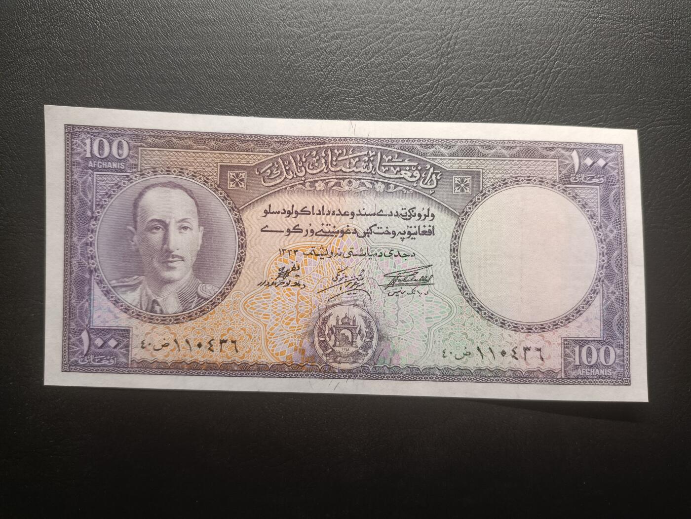 2026一月第二期，总212期 阿富汗1948版100阿富汗尼流通好品XF，戎装查希尔国王和白沙瓦的智者陵，稀有的早期王国品种的中高面值