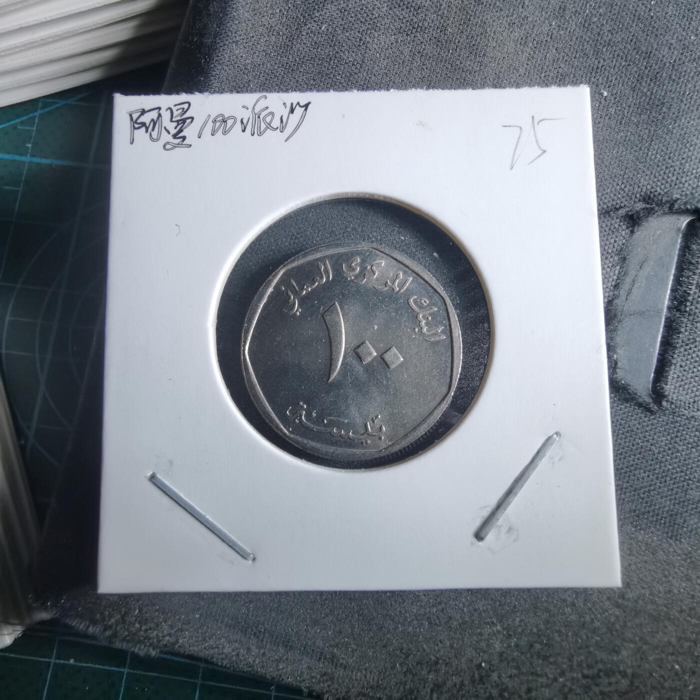 沼泽如烟--第955场 阿曼