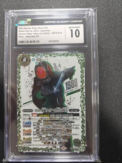 天玑星卡拍第158期《1.8周四截拍》持续收拍收评中 满赠卡需备注 - 万代 战斗之魂 假面骑士black rx 50周年异画 CGC10