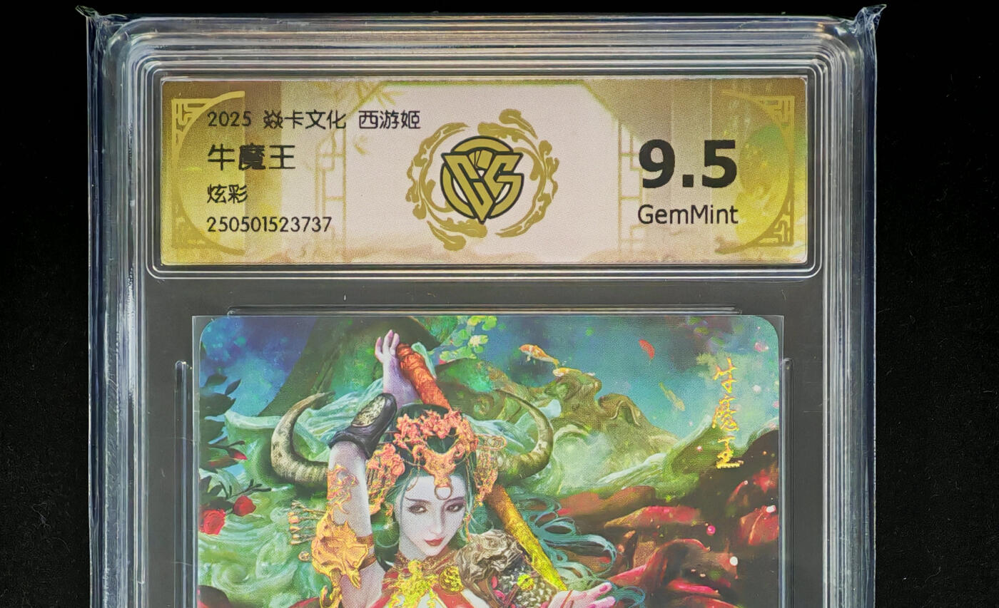 琦卡当当铺～第28期★★各种小漏~支持寄存★★~【9点40结束】扫码加群抽[包邮券]~ 焱卡文化/燎原卡牌-2024焱卡文化西游姬 -牛魔王-炫彩-9.5-1张