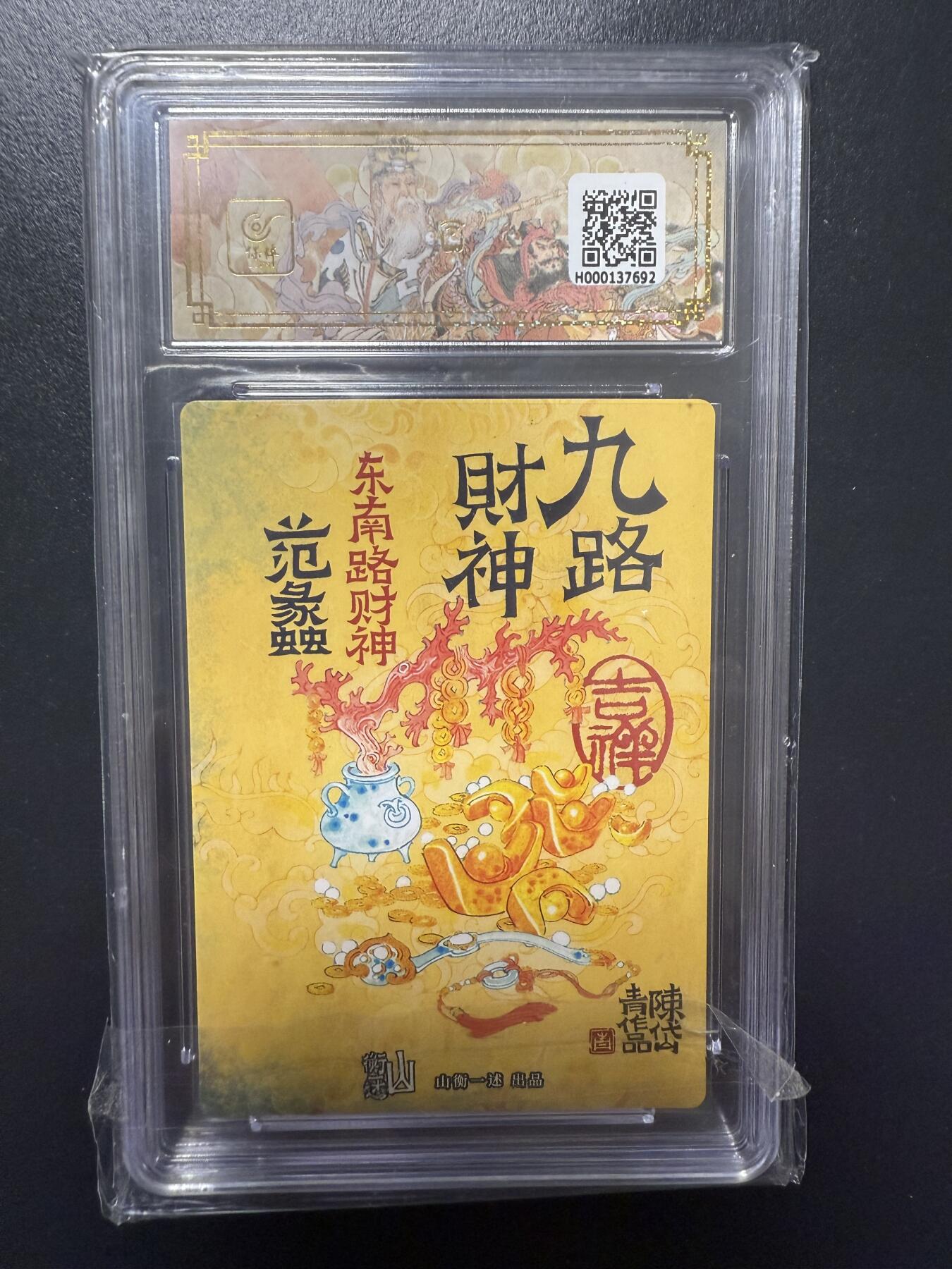 阳大大卡牌拍卖第92期（持续收拍品，周五晚上九点截拍，进群福利早知道）