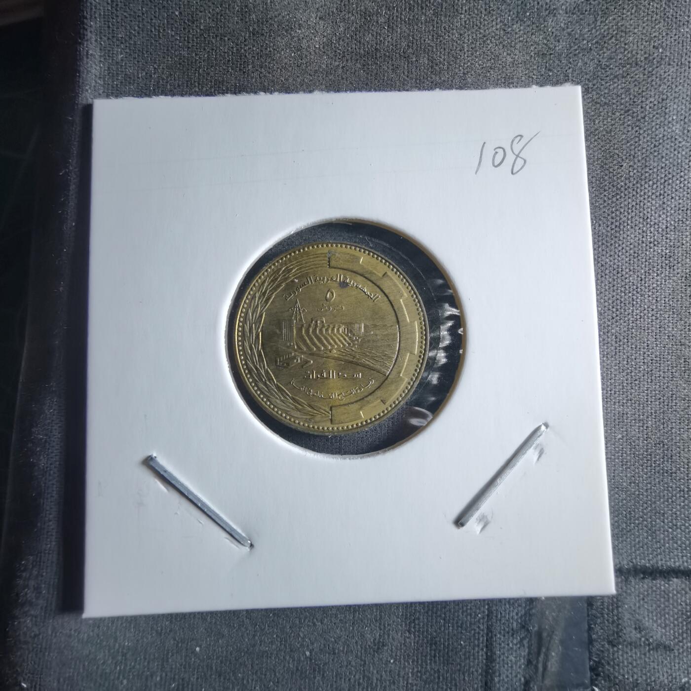 沼泽如烟--第955场 叙利亚纪念币