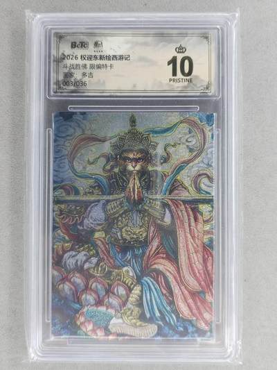 满200包邮！龙虎卡牌-七一场（满200元包邮，无佣金，每周六结拍，欢迎送拍） - 【10⭐ 编号03】粗闪评级卡 昆仑万象 多吉-斗战胜佛 爆金 