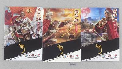 满200包邮！龙虎卡牌-七一场（满200元包邮，无佣金，每周六结拍，欢迎送拍） 普卡3张 苍海承风 满江红 白羽 - 岳飞&金兀术