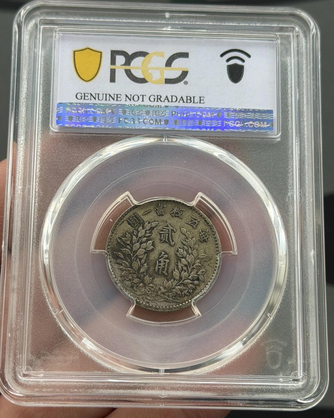 2026评级银元、钱币、杂项等迎新春第二期拍卖会 原汁原味老包浆大头二角三年中央版