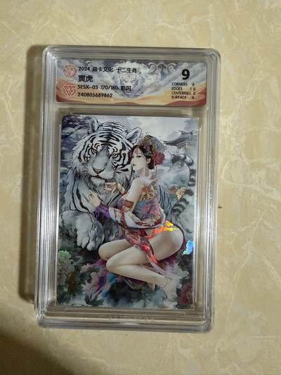 【星星之火，可以燎原】小王子卡拍第二十场 - 焱卡文化十二生肖兑换寅虎 ccg评级9分 秦淮八艳十二花神仙姿录 彩闪限编170/180