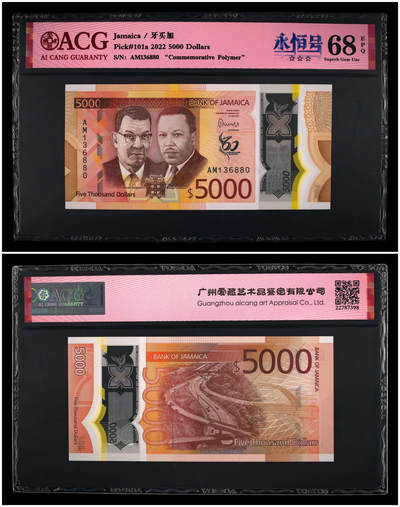 《艾美收藏》第228期-1.11周日外币精品 - (6张全套)牙买加2022年5000/2000/1000/500/100/50元爱藏评级高分大全套少见 独立60周年纪念钞