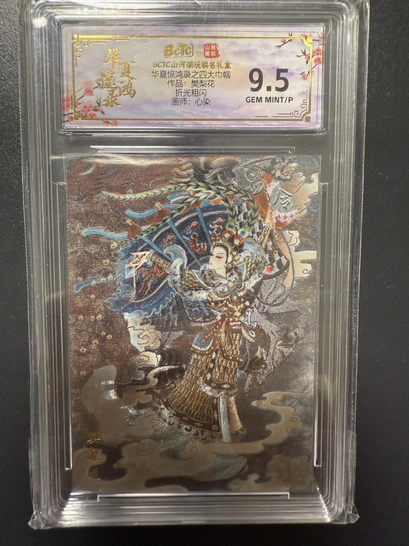 阳大大卡牌拍卖第92期（持续收拍品，周五晚上九点截拍，进群福利早知道）