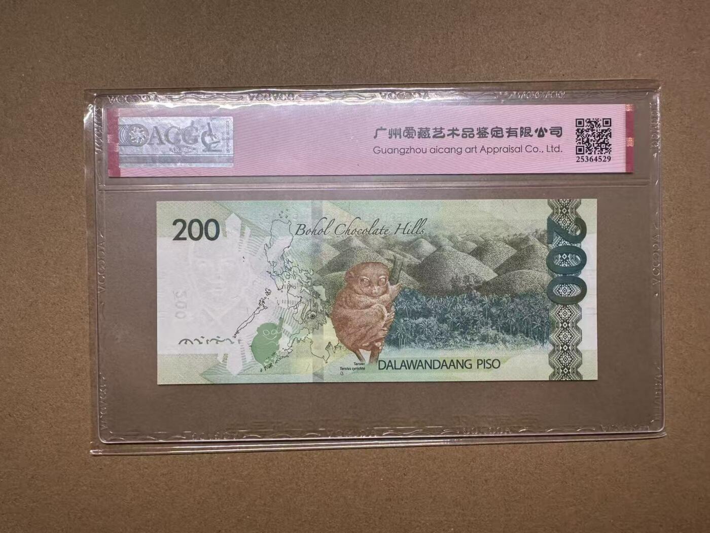 【礼羽收藏】🌏世界钱币拍卖第119期 2020年菲律宾200比索DF680260，朦胧靓号，全偶，爱藏评级（ACG）68分EPQ