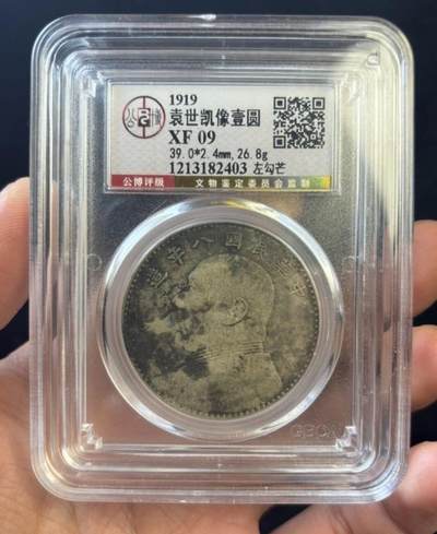 2026评级银元钱币迎新春第二期拍卖会 - 大背逆 八年银元 公博总部