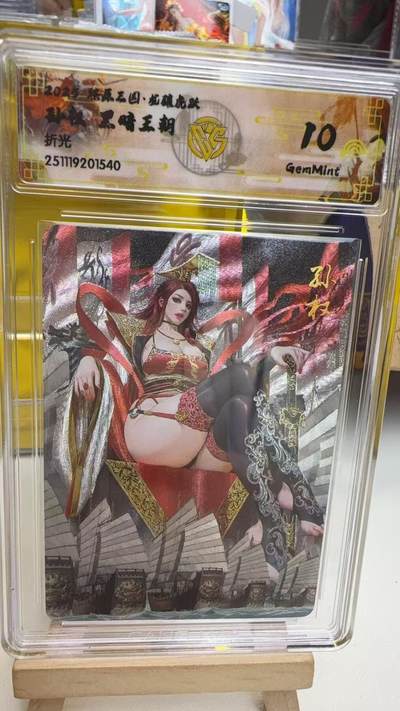 阳大大卡牌拍卖第92期（持续收拍品，周五晚上九点截拍，进群福利早知道） - 【10分】焱卡文化 燎原三国 龙骧虎跃 黑暗王朝 孙权 粗闪540