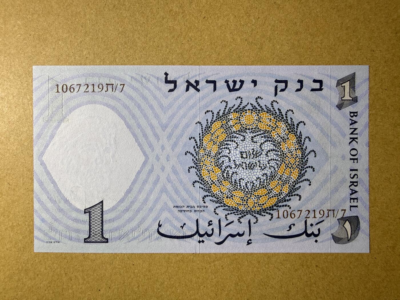 《艾美收藏》第228期-1.11周日外币精品 以色列1里拉 UNC 1958年 无4