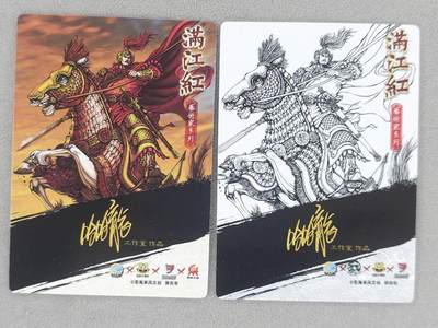 满200包邮！龙虎卡牌-七一场（满200元包邮，无佣金，每周六结拍，欢迎送拍） 普卡2张 苍海承风 满江红 哈哈龙 - 岳飞