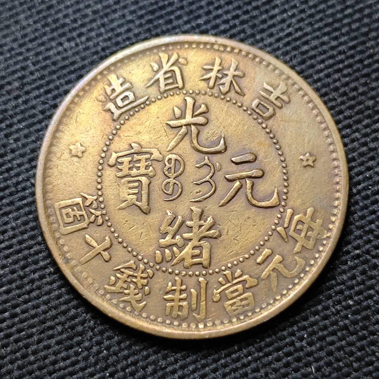 KK钱币收藏小铺  第399期  百期特拍（四拍之三）2月预留时间 周末发货