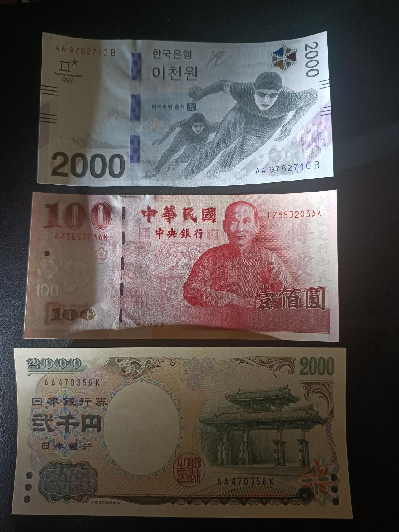 2026一月第二期，总212期 东亚纪念钞批量三张UNC