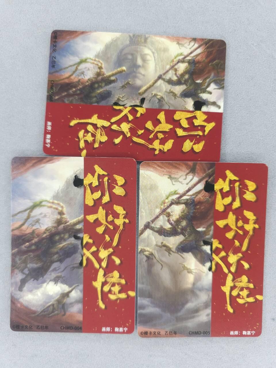 满200包邮！龙虎卡牌-七一场（满200元包邮，无佣金，每周六结拍，欢迎送拍） 粗闪3张 橙卡文化 你好妖怪特卡 鞠佳宁-真假美猴王