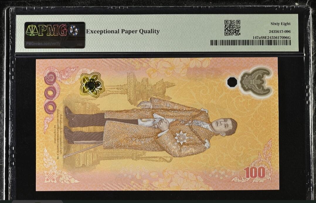 世界靓号纸钞第八十期 2024年泰国100泰铢纪念钞 9是冠号 全程就是08两个号 超级圆圆号 PMG68 