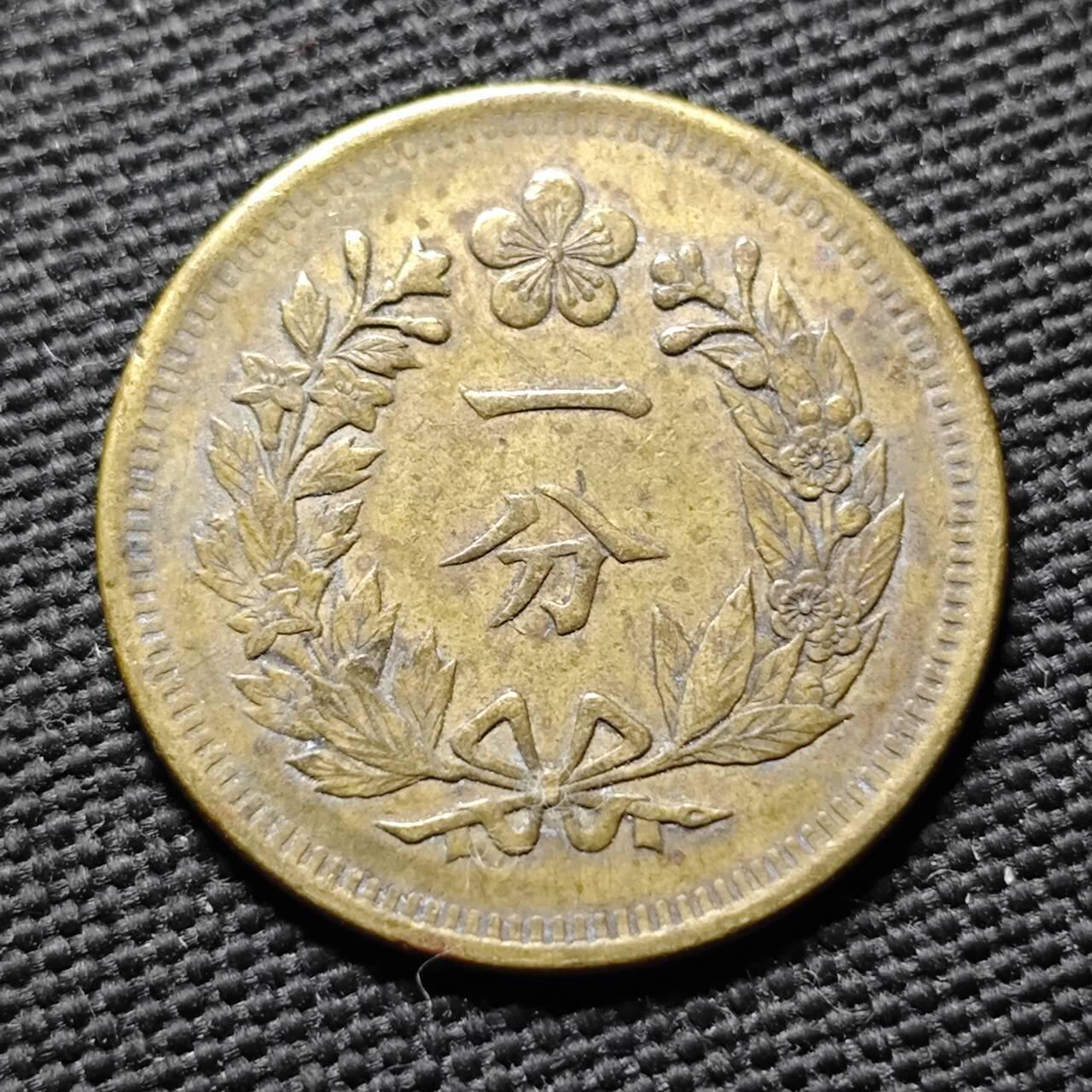 KK钱币收藏小铺  第399期  百期特拍（四拍之三）2月预留时间 周末发货  大朝鲜开国五百一年1分黄铜币