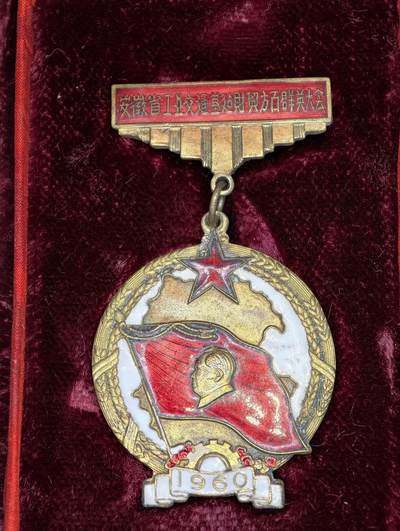 凯旋世界勋赏（第21期冬季大拍）（欢迎送拍）（对拍品有疑问请询问客服，不接受到手刀，出价默认拍品品相。请认真阅读拍卖规则！出价默认已认可！）（收到货请录制开箱视频，无视频概不处理问题。） - 安徽工业财贸群英大会毛头徽章