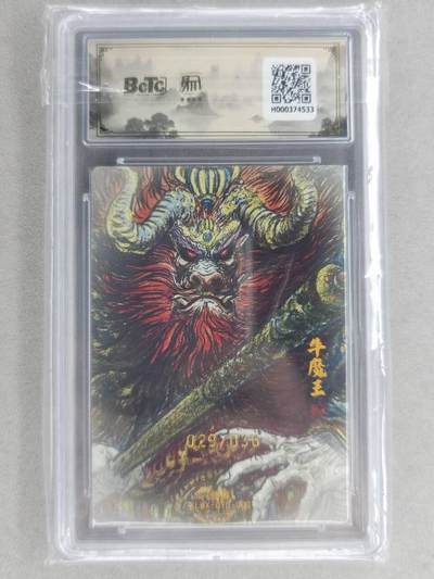 满200包邮！龙虎卡牌-七一场（满200元包邮，无佣金，每周六结拍，欢迎送拍） 【10⭐ 亲签 编号29】粗闪评级卡 昆仑万象 权迎东-牛魔王 爆金 