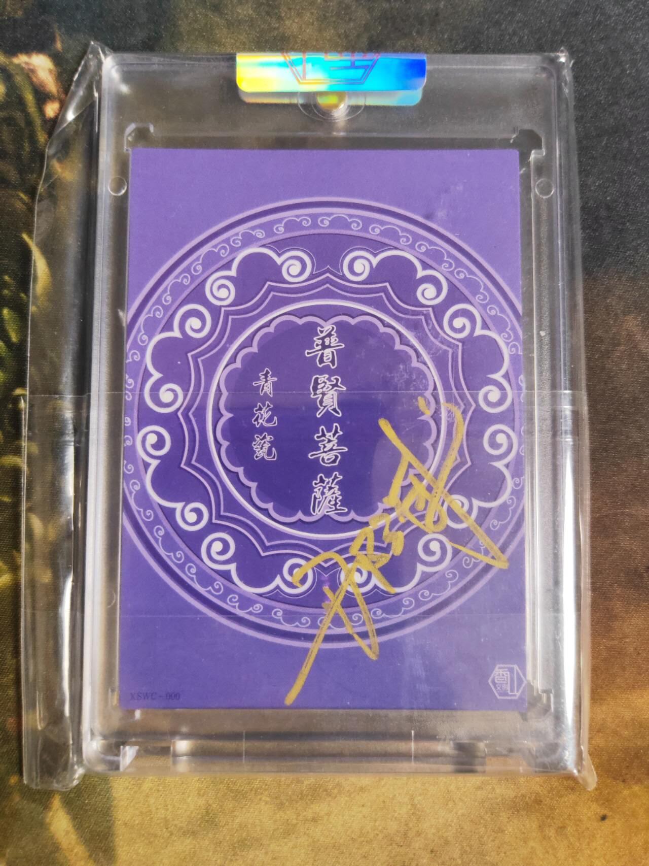 阳大大卡牌拍卖第92期（持续收拍品，周五晚上九点截拍，进群福利早知道）