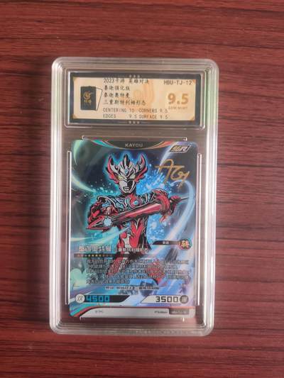 卡牌拍卖（捡漏，送拍） - 2023卡游 英雄对决 泰迦强化版 三重斯特利姆形态