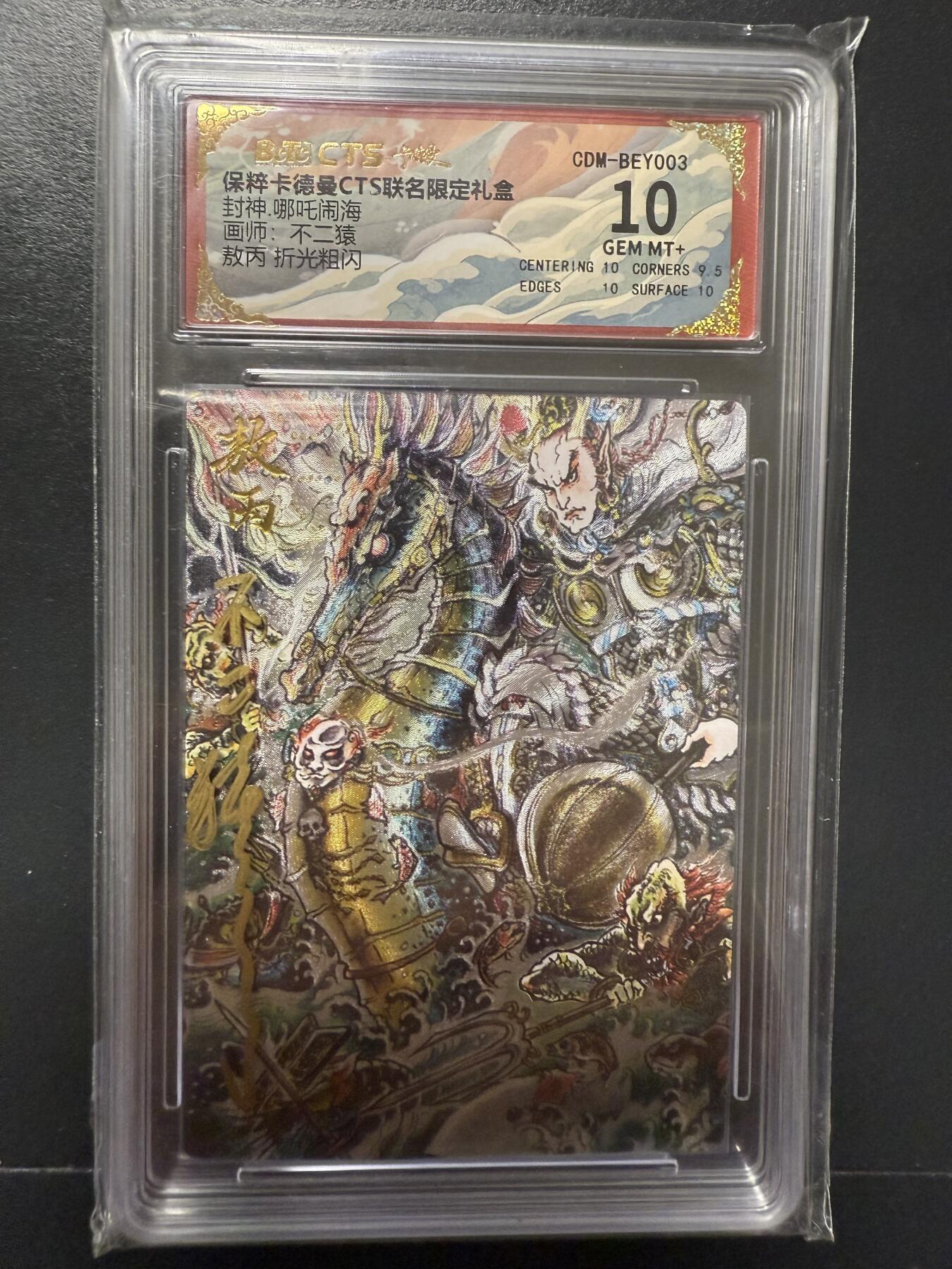 阳大大卡牌拍卖第92期（持续收拍品，周五晚上九点截拍，进群福利早知道）