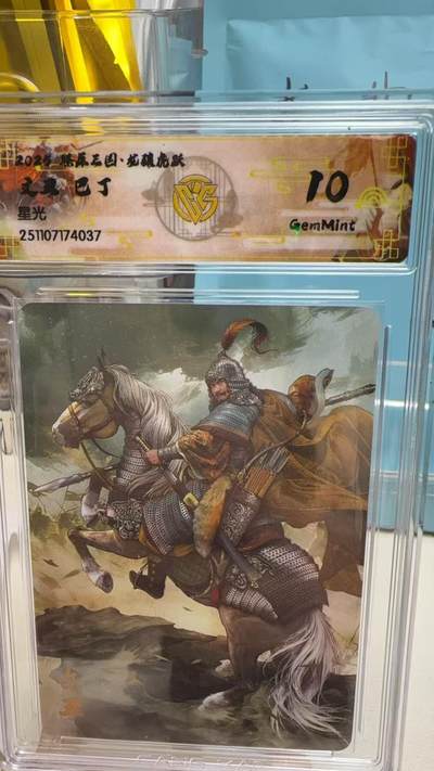 阳大大卡牌拍卖第92期（持续收拍品，周五晚上九点截拍，进群福利早知道） - 【10分星光】焱卡文化 燎原三国 龙骧虎跃 巴丁 文丑 星光037