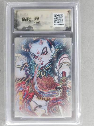 满200包邮！龙虎卡牌-七一场（满200元包邮，无佣金，每周六结拍，欢迎送拍） 【10⭐ 亲签 编号24】粗闪评级卡 昆仑万象 权迎东-红孩儿 爆金 