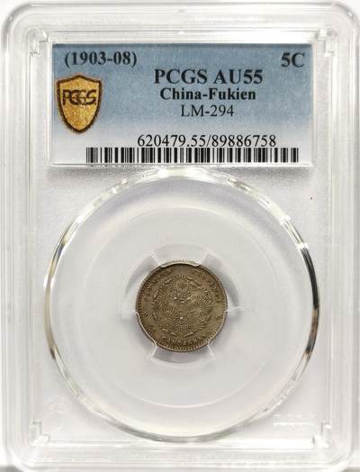 博洋堂世界钱币拍卖第156期（全场包邮） - PCGS AU55 光绪元宝福建省造库平三分六厘银毫，寿星龙，原味带底光