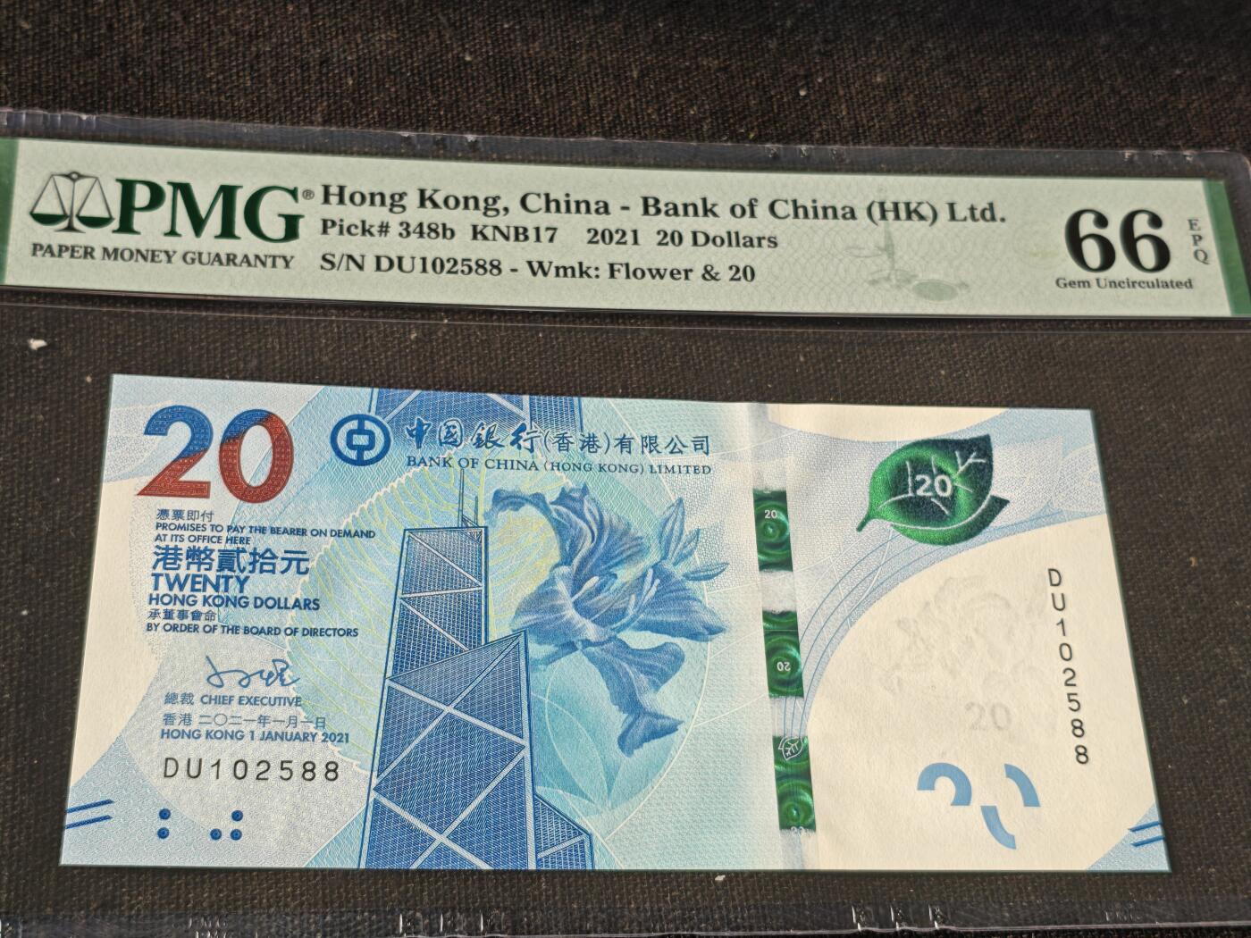 刘世昌艺术品销售中心～虎踞龙蟠*金杨在线联拍群第514期 中国香港2021年贰拾圆（PMG 66E 号码：DU102588）1枚。