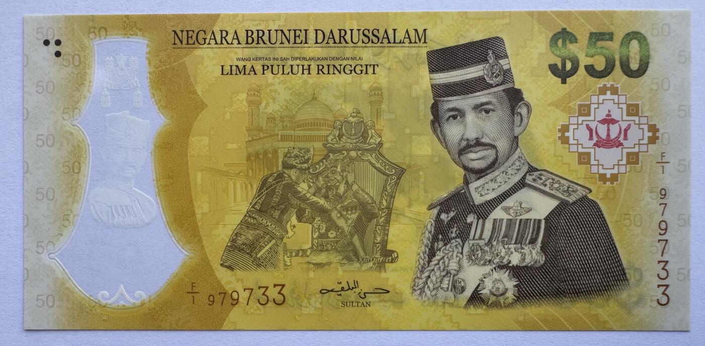 2026第1场（总第228期）：精品测试钞、外钞、塑料钞、连体钞综合场 首发F/1冠数三趣味号979733 文莱“苏丹继位50周年”50元塑料纪念钞UNC