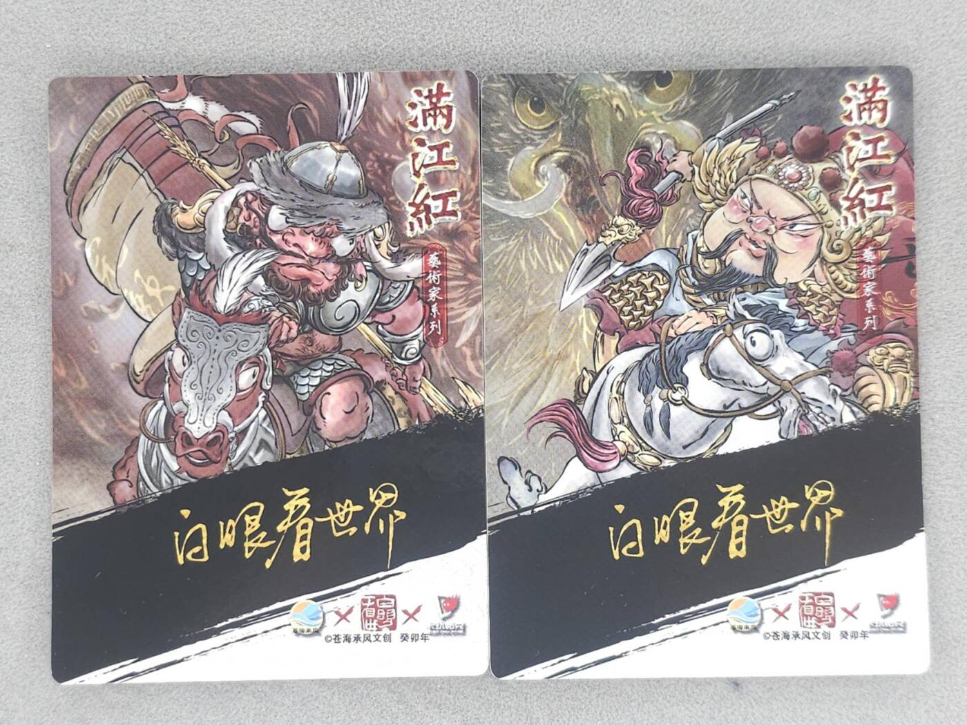 满200包邮！龙虎卡牌-七一场（满200元包邮，无佣金，每周六结拍，欢迎送拍） 【亲签】粗闪2张 苍海承风 满江红 白眼看世界 - 岳飞&金兀术