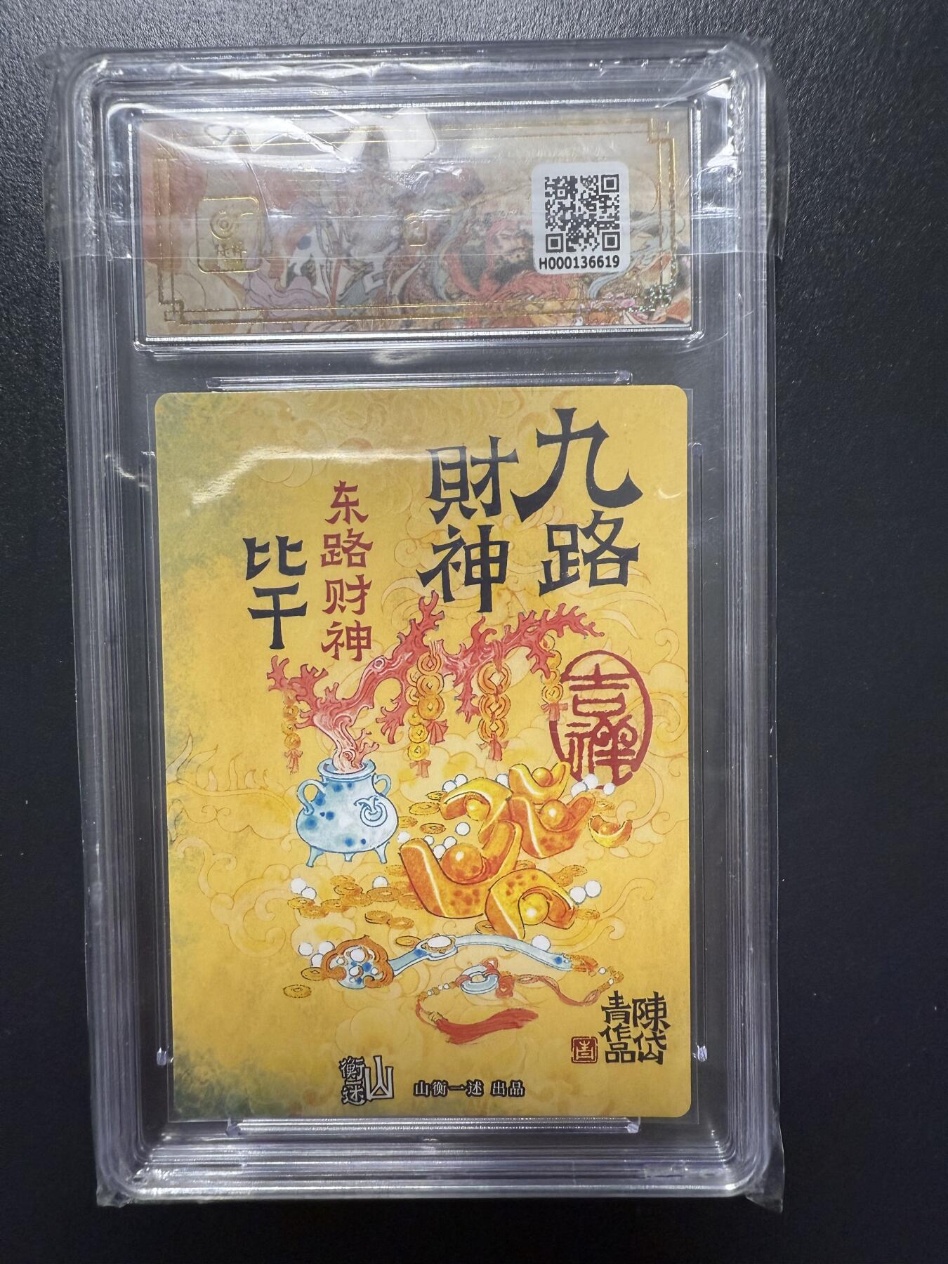 阳大大卡牌拍卖第92期（持续收拍品，周五晚上九点截拍，进群福利早知道）