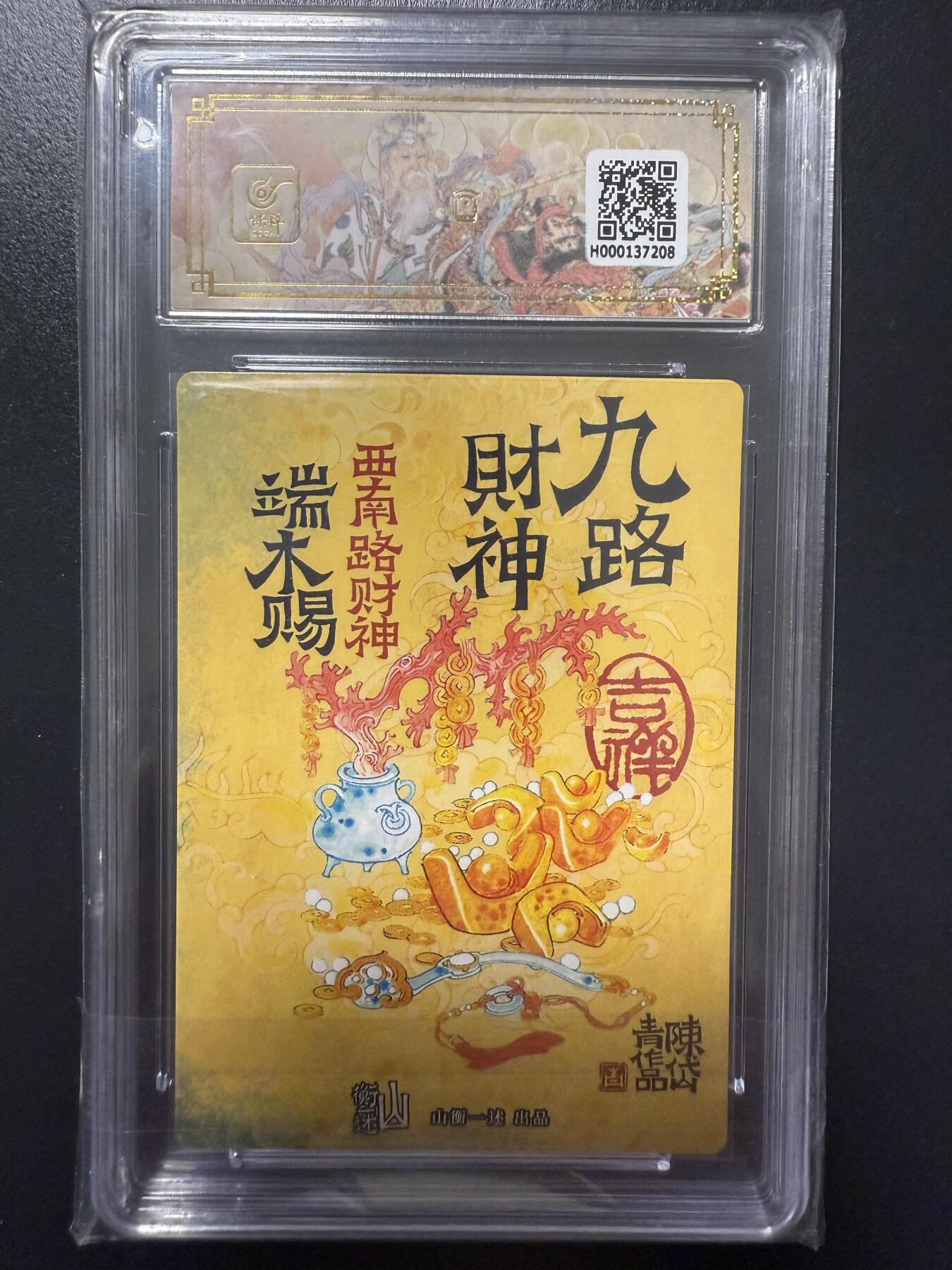 阳大大卡牌拍卖第92期（持续收拍品，周五晚上九点截拍，进群福利早知道）