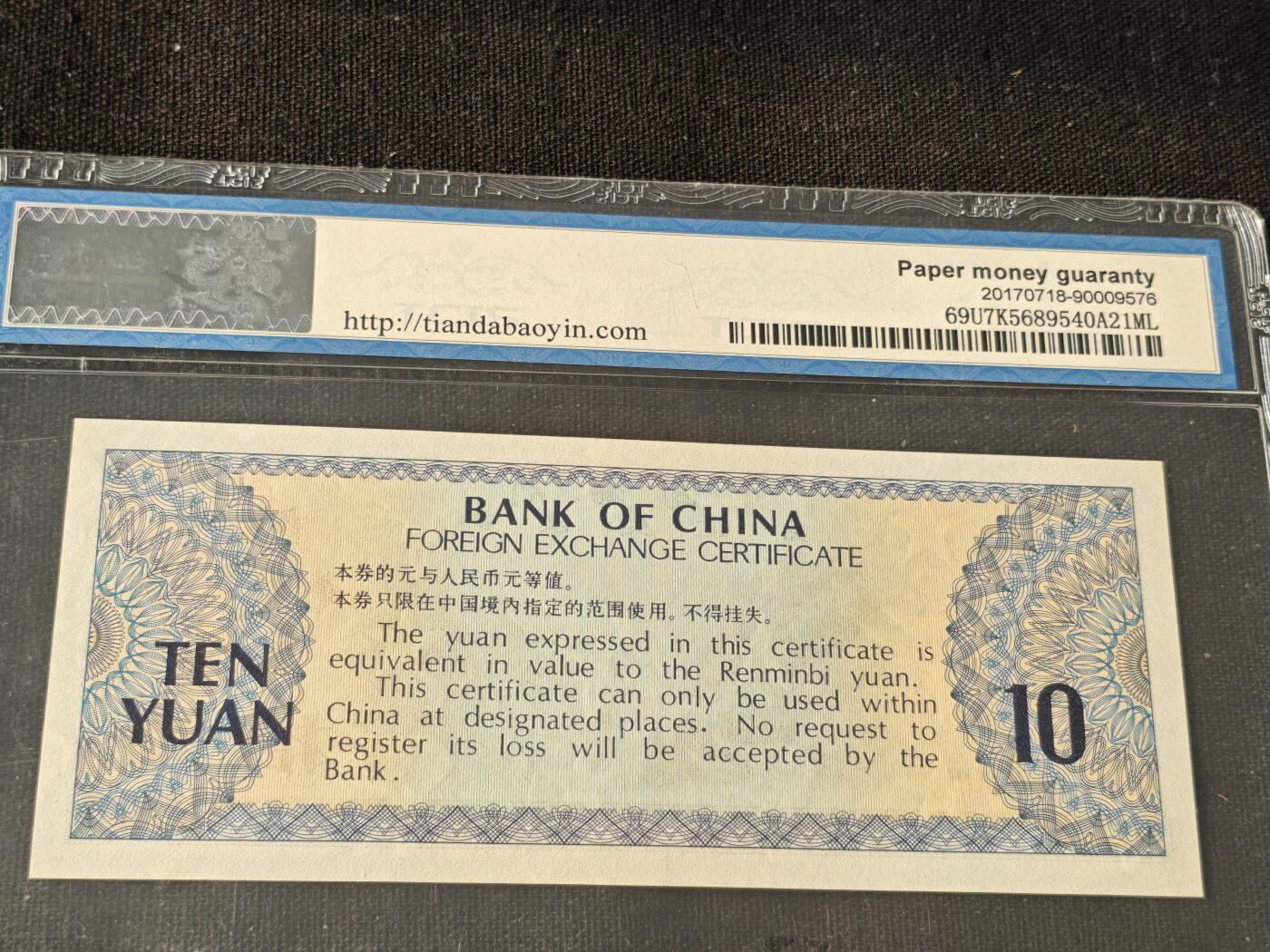 刘世昌艺术品销售中心～虎踞龙蟠*金杨在线联拍群第514期 1979年外汇券拾圆（天印评级  66E 号码：AZ028396）1枚。