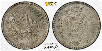 “甄选寰宇 · 臻藏岁华”新年精品场（直播拍卖）-甄臻铺-世界币章拍卖（第47期）送拍享返佣金等优惠多多 - PCGS-MS62 1936年（16-10）西藏桑松果木三两大银币，打制非常漂亮，转光强烈，细节到位