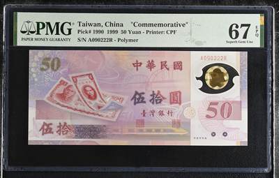 《艾美收藏》第228期-1.11周日外币精品 - 中国台湾1999年A冠50元PMG67E高分数三029组合豹子222 Pick#1990