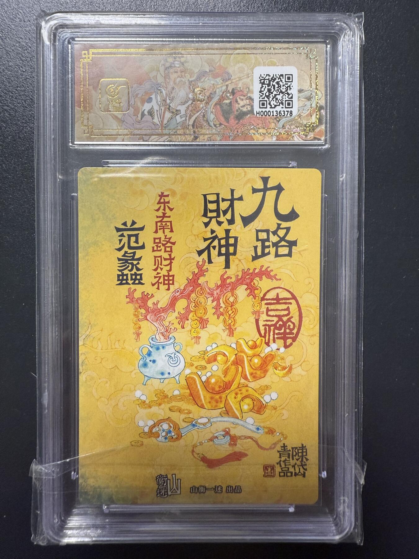 阳大大卡牌拍卖第92期（持续收拍品，周五晚上九点截拍，进群福利早知道）