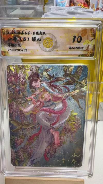 阳大大卡牌拍卖第92期（持续收拍品，周五晚上九点截拍，进群福利早知道） - 【10分】焱卡文化 燎原三国 龙骧虎跃 罐儿 小乔B 浮雕粗闪252