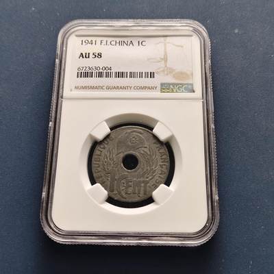 【全场包邮】纯粹捡漏拍493场-持续更新中 - 法属印支1941年1分锌币-NGC AU58
