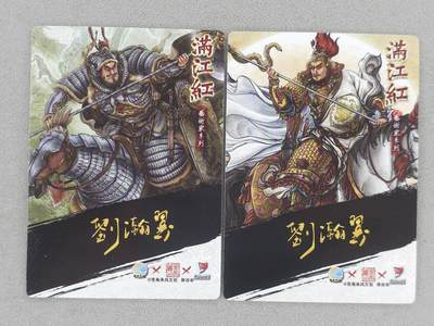 满200包邮！龙虎卡牌-七一场（满200元包邮，无佣金，每周六结拍，欢迎送拍） 普卡2张 苍海承风 满江红 刘瀚云 - 岳飞&金兀术