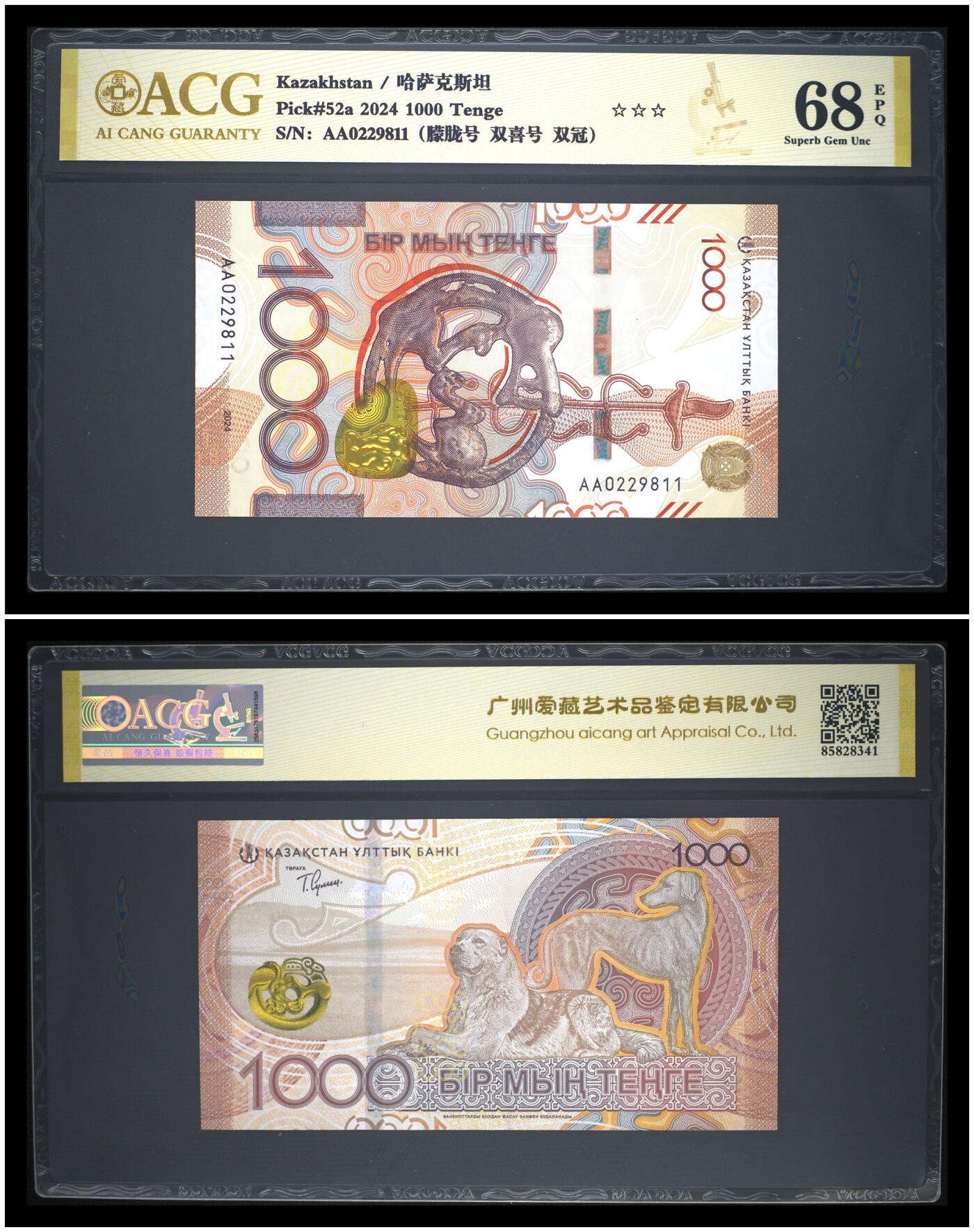 《艾美收藏》第228期-1.11周日外币精品 (4张小全套)哈萨克斯坦2024年首发AA冠1000-10000坚戈全套爱藏评级高分无347难得