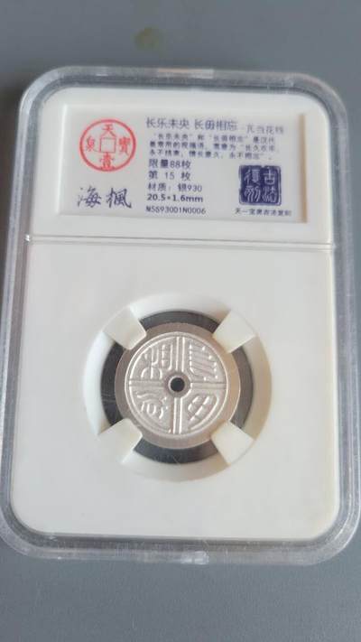 嘉宝良覃世界勋赏第22期拍卖 - 银制瓦当型花钱