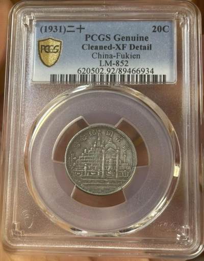 2026评级银元钱币迎新春第二期拍卖会 - 背逆 全深打 黄花岗 二角银元  小精品