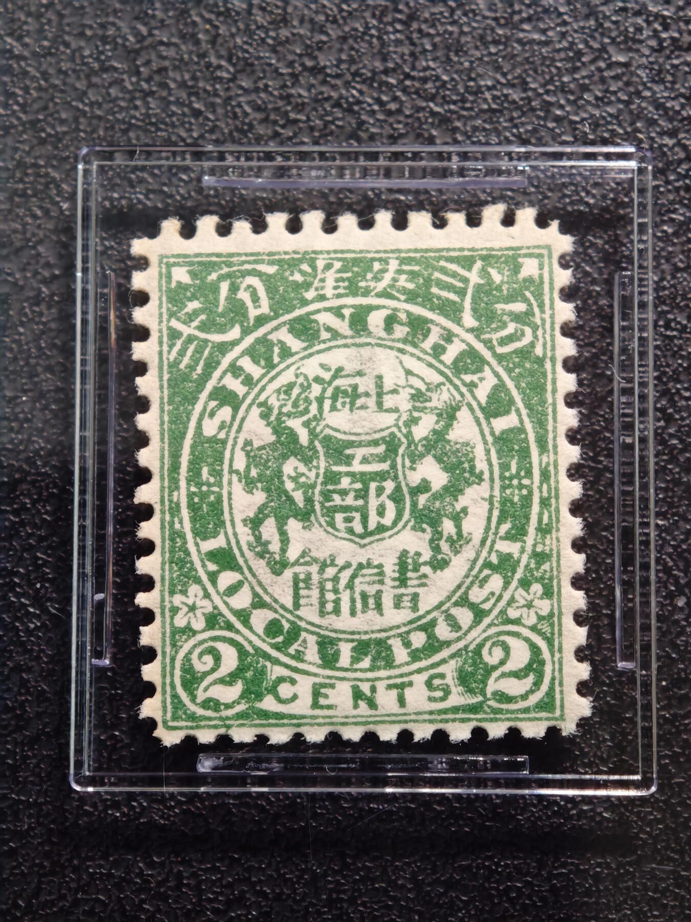 【德藏】世界币章拍卖第161期 1892年 中国 上海工部书信馆发行双龙第二次版2分邮票 ASG VF80 Mint OG