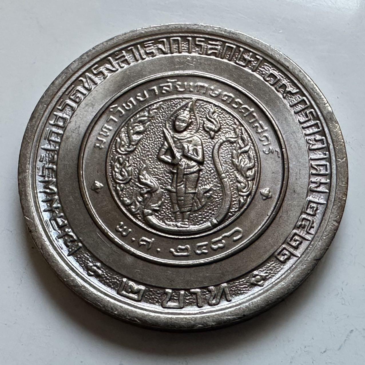 🌹外币初藏🌹🐯2026年第5场  每周二四六晚8️⃣点 接代拍 泰国1979年朱拉蓬公主毕业2泰铢纪念币 首枚 唯一大版 b