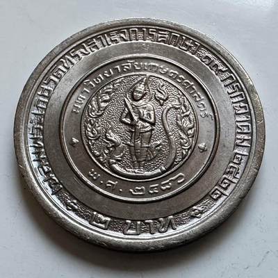 🌹外币初藏🌹🐯2026年第5场  每周二四六晚8️⃣点 接代拍 - 泰国1979年朱拉蓬公主毕业2泰铢纪念币 首枚 唯一大版 b