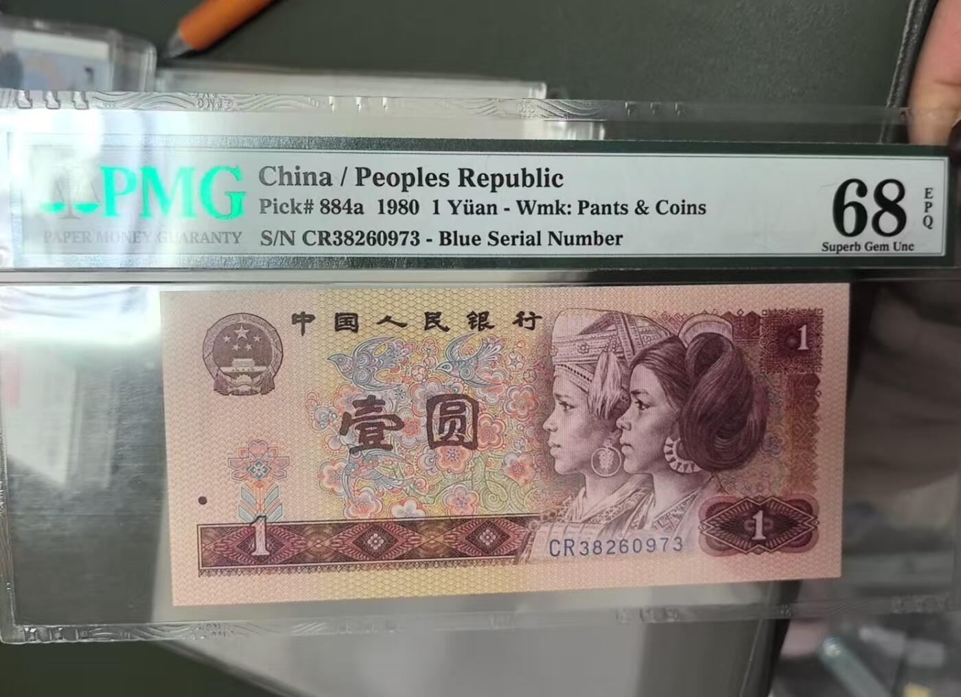 四版801天蓝CR冠早期冠PMG评级EPQ68分